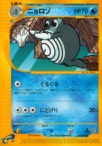 Carta PoliWhirl 22/88 de 裂けた大地